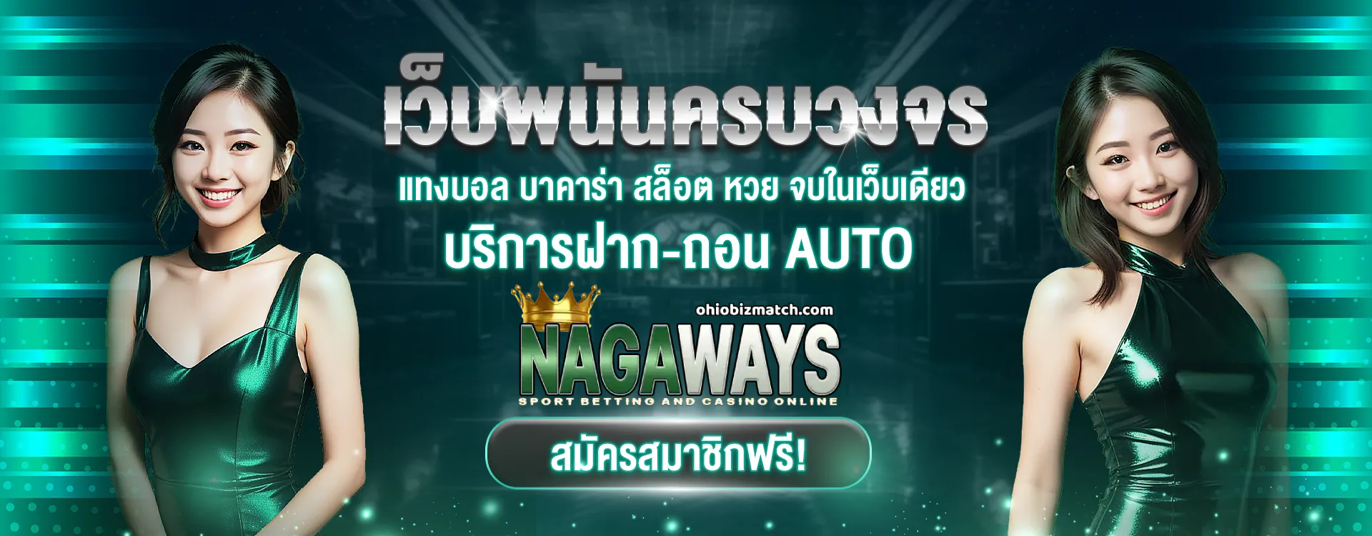 nagaway-ทดลองเล่น